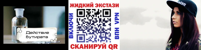 Бутират GHB  Дальнегорск 